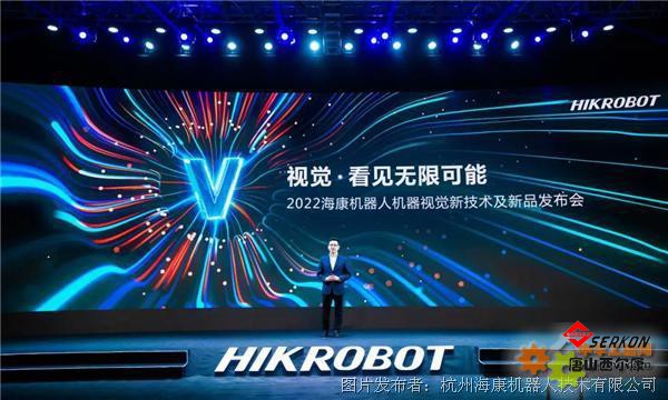 2022?？禉C器人機器視覺新技術及新品發布會：開放創新，共建生態