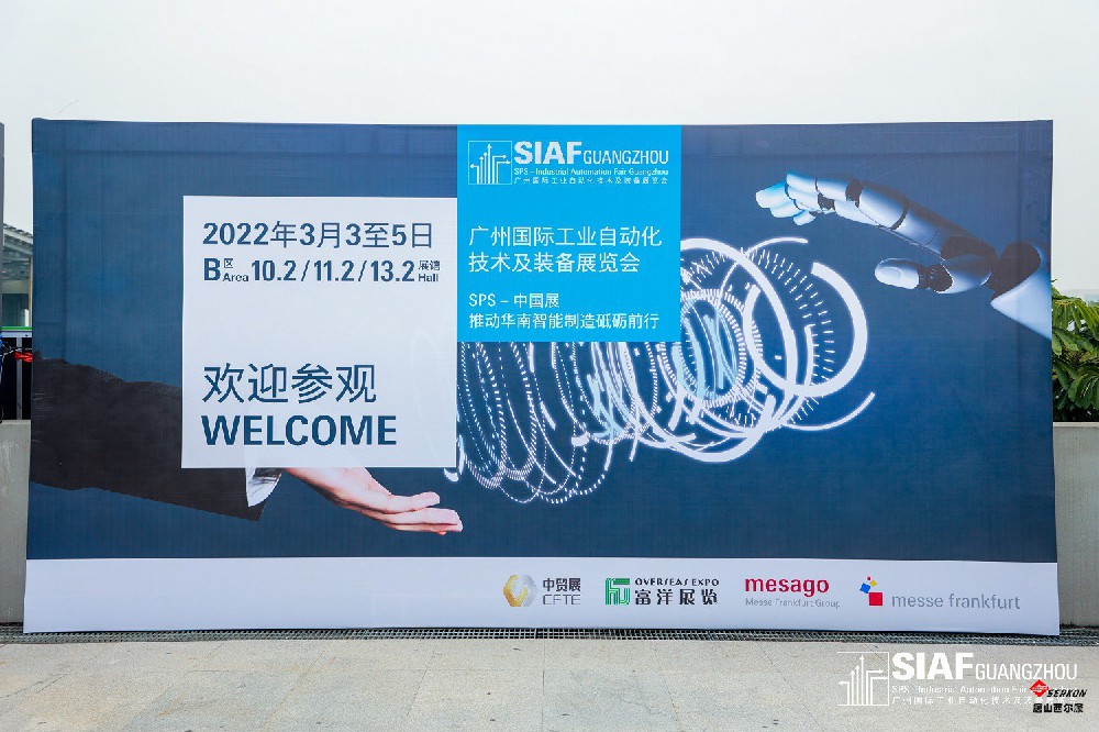 解鎖超多自動化方案！SIAF廣州自動化展隆重揭幕
